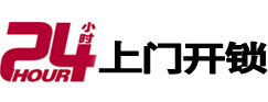 得荣24小时上门开锁公司